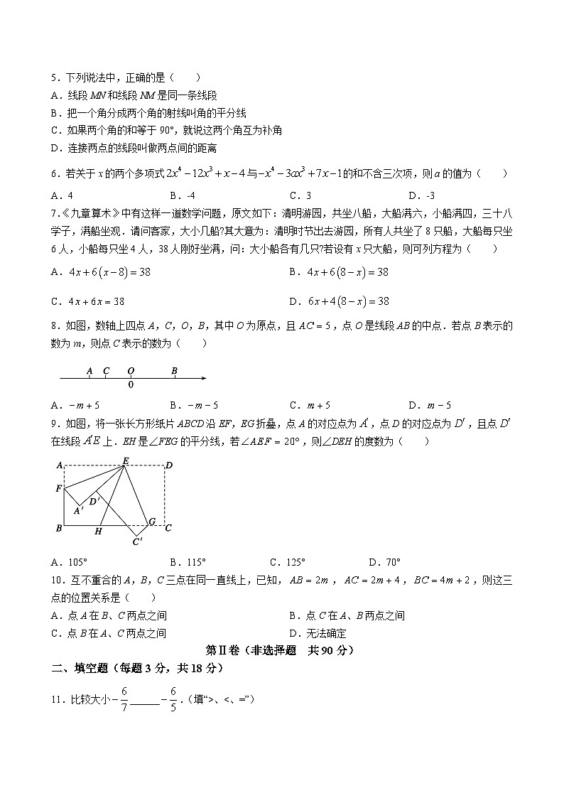 山东省滨州市无棣县2023-2024学年七年级上学期期末考试数学试卷(含答案)第2页