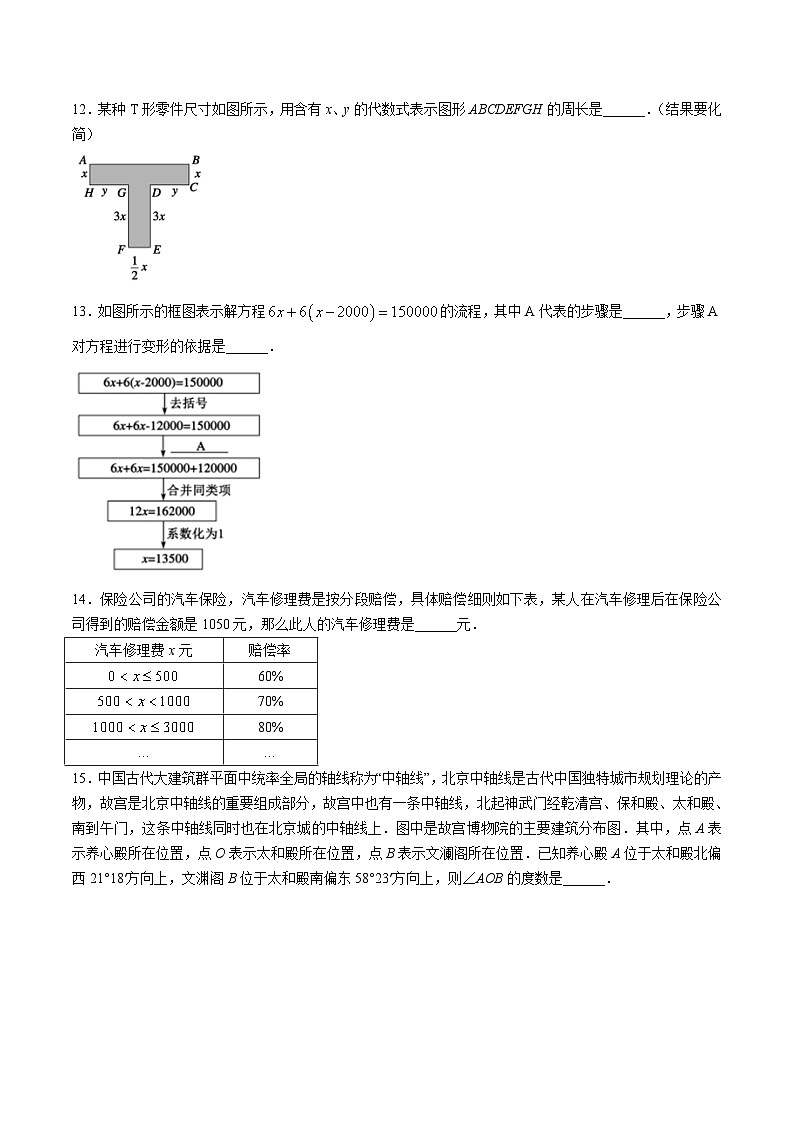 山东省滨州市无棣县2023-2024学年七年级上学期期末考试数学试卷(含答案)第3页