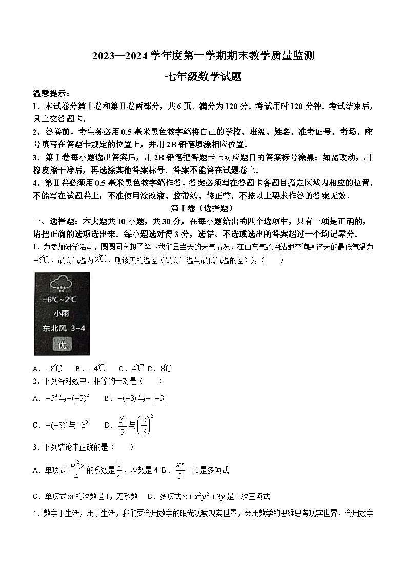 山东省滨州市阳信县2023-2024学年七年级上学期期末质量检测数学试卷(含答案)第1页