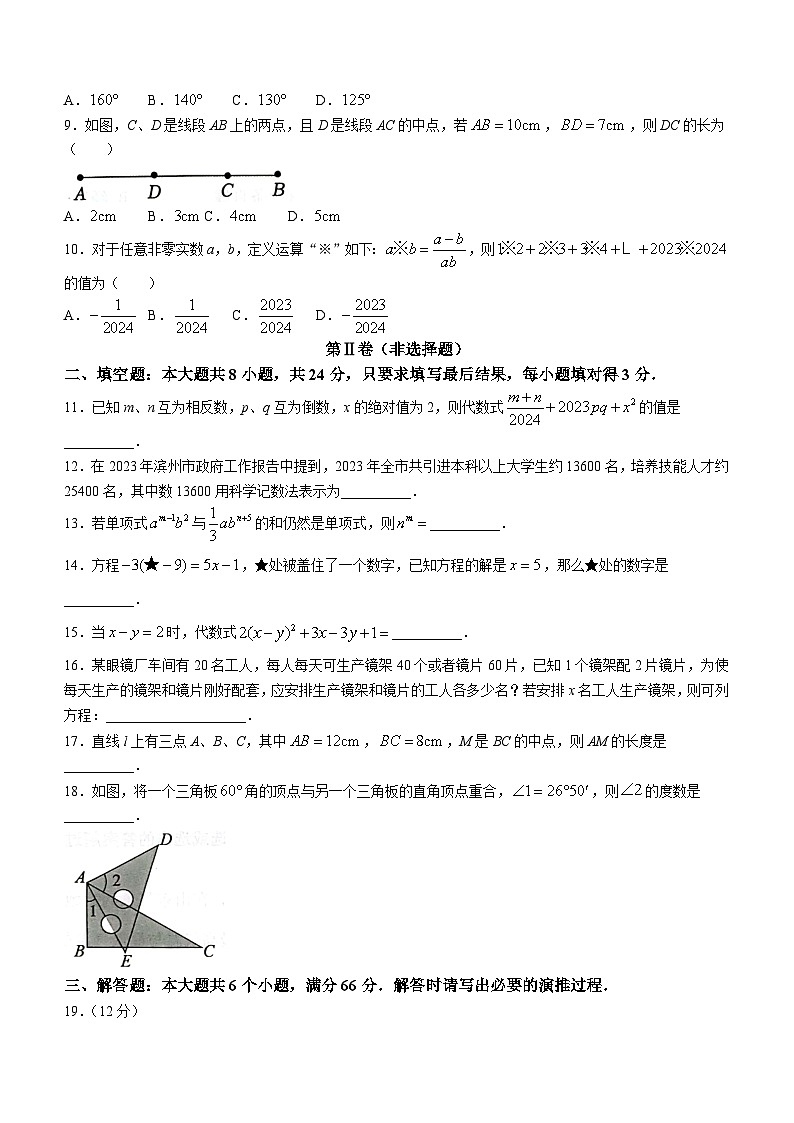 山东省滨州市阳信县2023-2024学年七年级上学期期末质量检测数学试卷(含答案)第3页