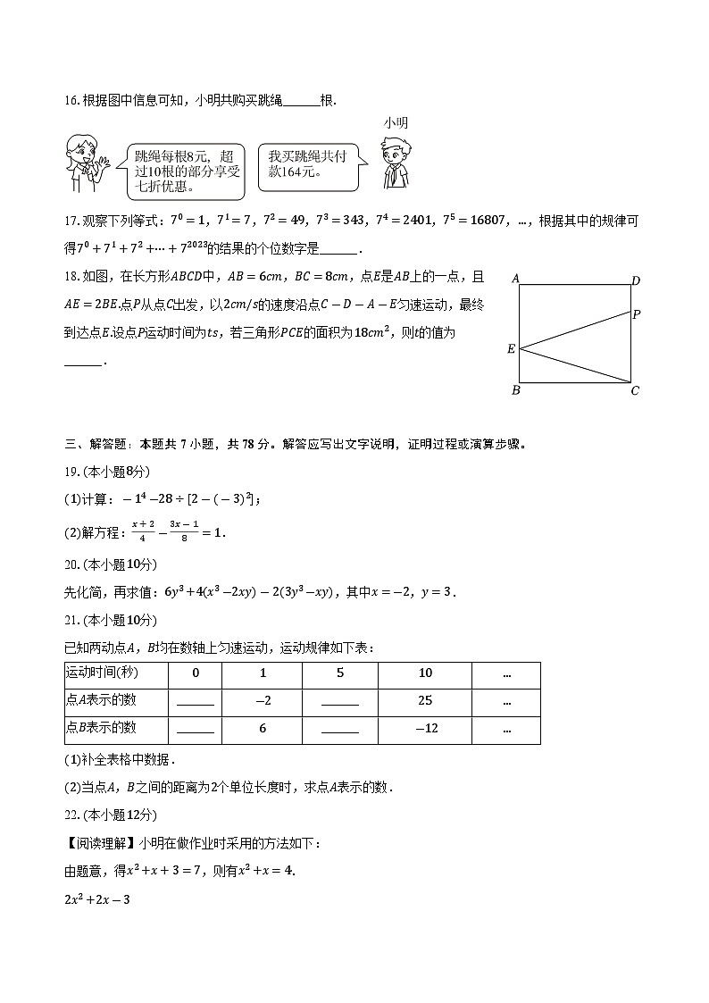 山东省德州市德城区2023-2024学年七年级上学期1月期末考试数学试卷(含答案)第3页