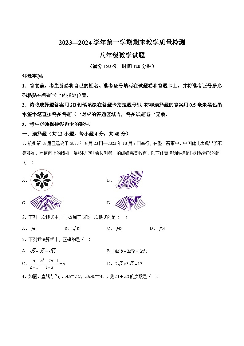 山东省德州市临邑县2023-2024学年八年级上学期期末考试数学试卷(含解析)第1页