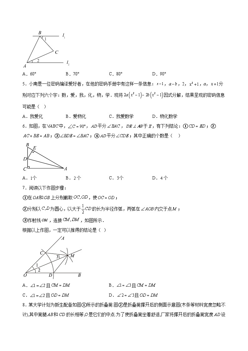 山东省德州市临邑县2023-2024学年八年级上学期期末考试数学试卷(含解析)第2页