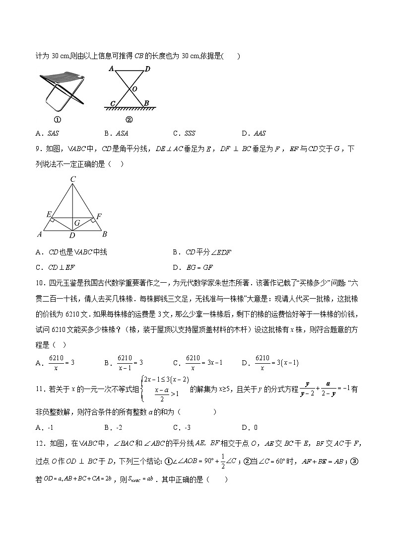 山东省德州市临邑县2023-2024学年八年级上学期期末考试数学试卷(含解析)第3页