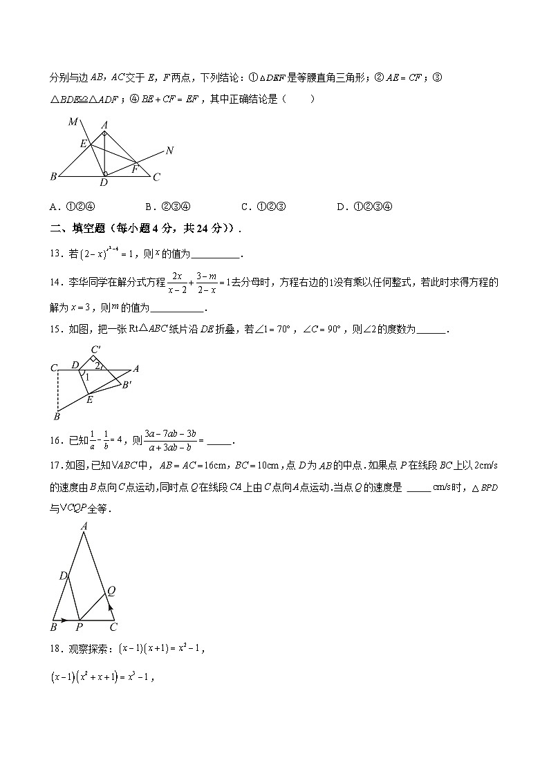 山东省德州市陵城区2023-2024学年八年级上学期期末质量监测数学试卷(含解析)第3页