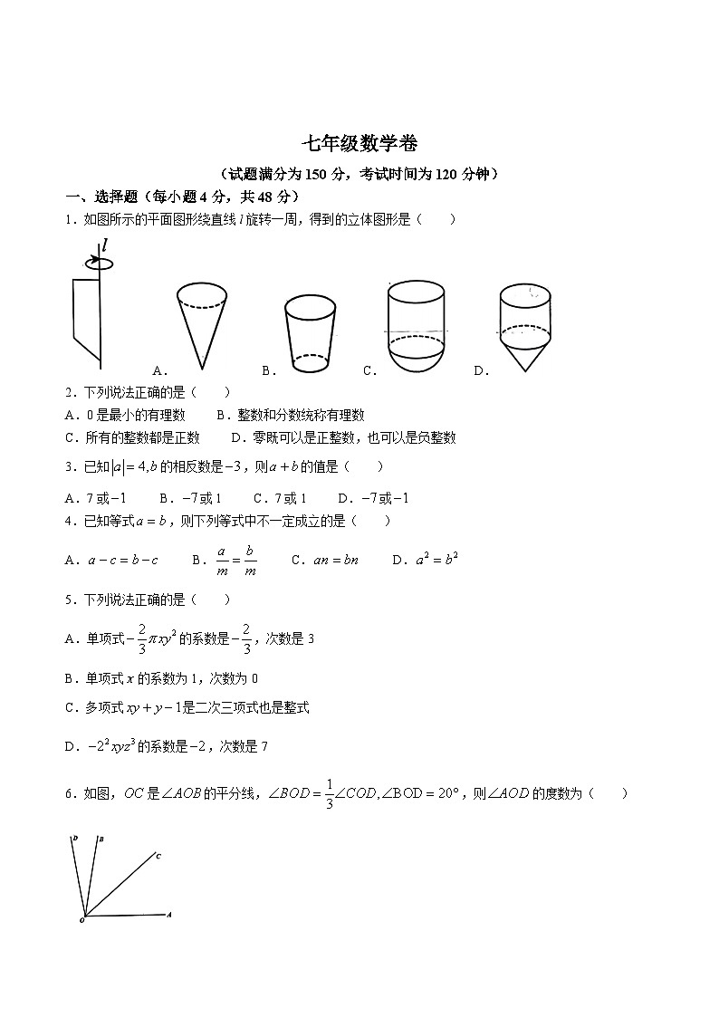 山东省德州市陵城区2023-2024学年七年级上学期期末考试数学试卷(含答案)第1页