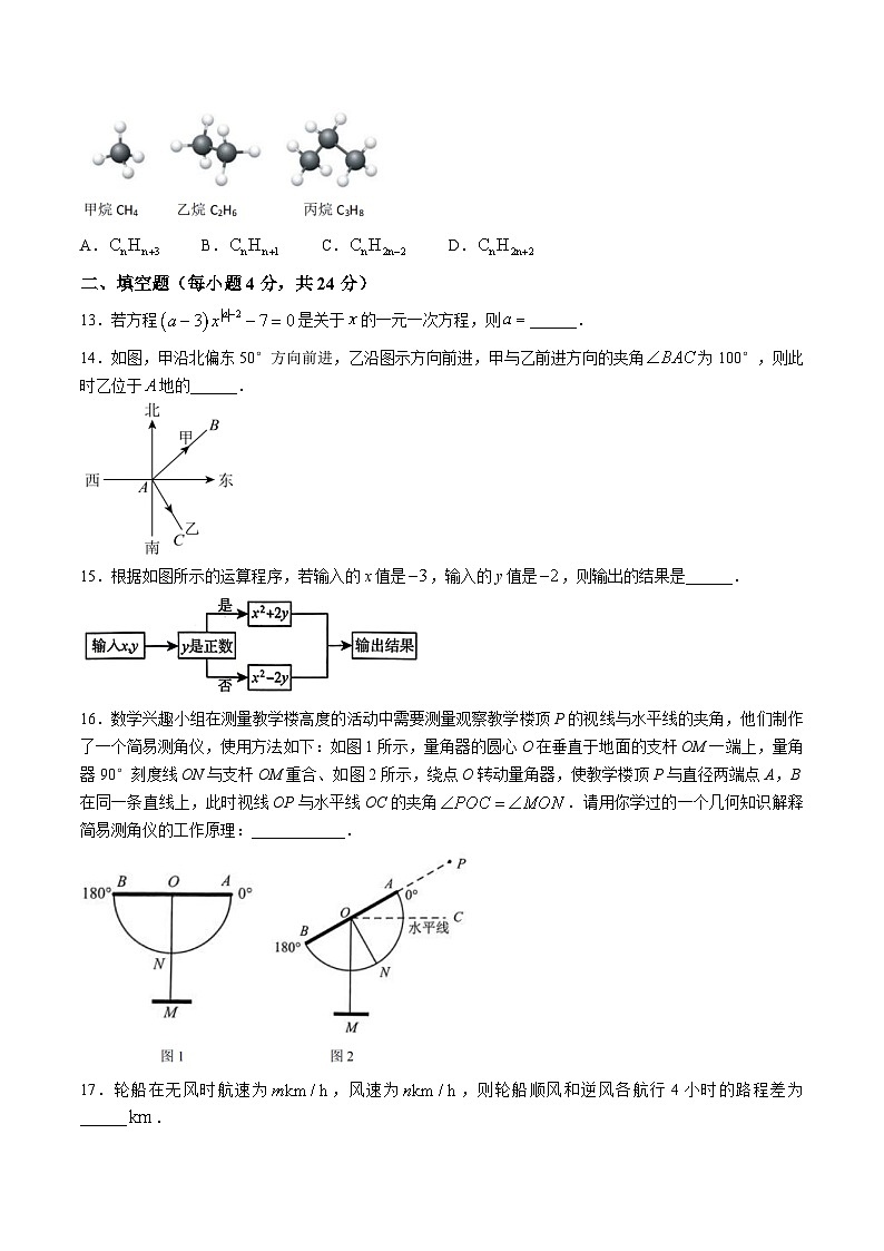 山东省德州市陵城区2023-2024学年七年级上学期期末考试数学试卷(含答案)第3页
