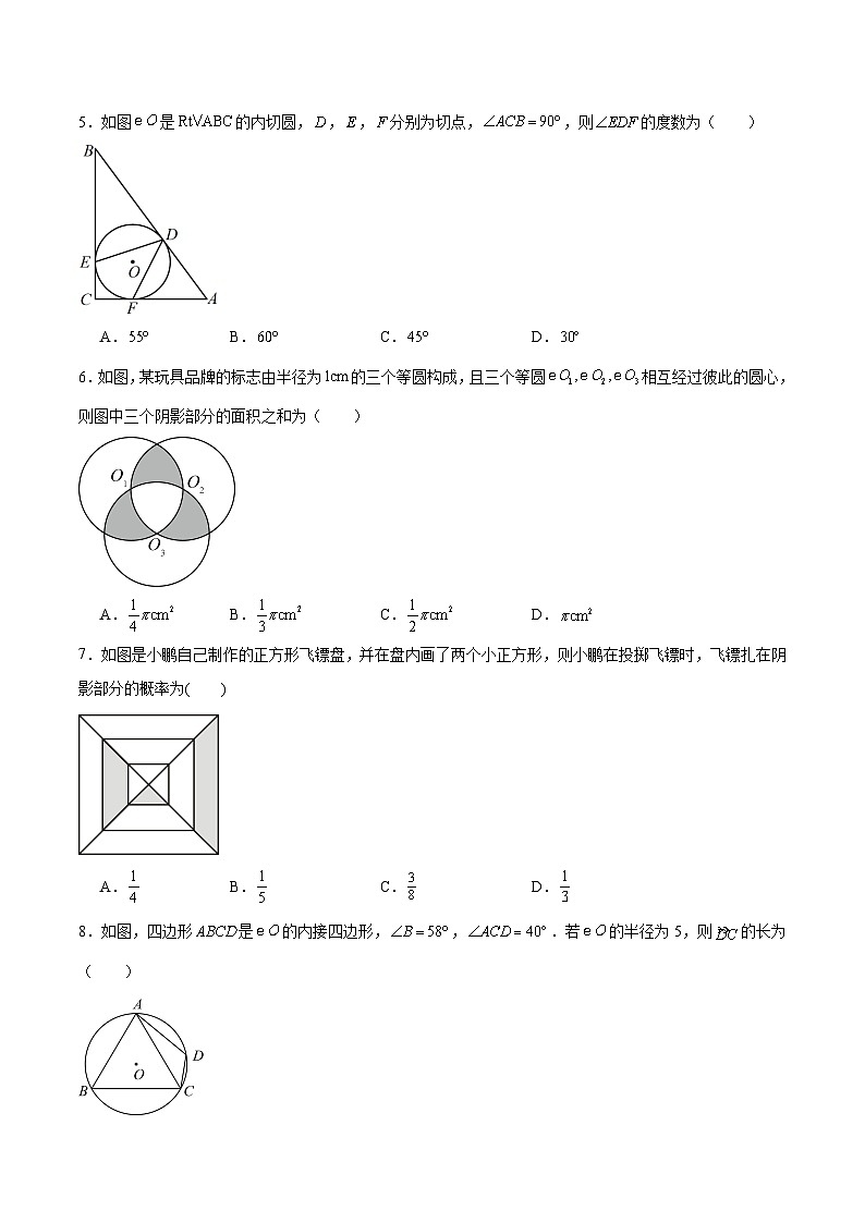 山东省德州市陵城区2024届九年级上学期期末考试数学试卷(含解析)第2页