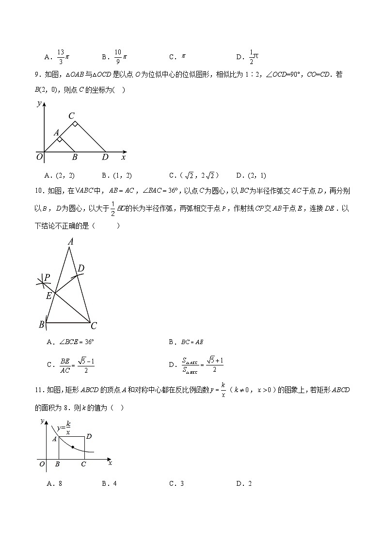 山东省德州市陵城区2024届九年级上学期期末考试数学试卷(含解析)第3页