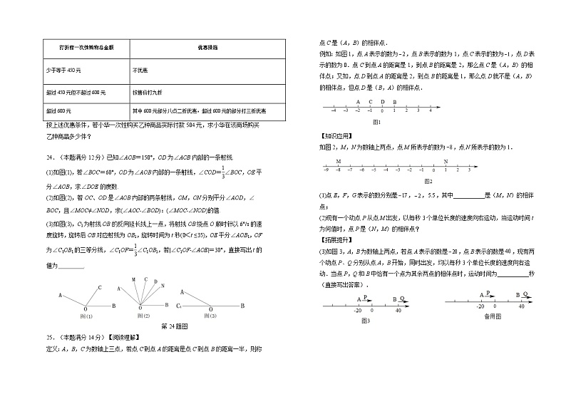 山东省德州市武城县2023-2024学年七年级上学期期末考试数学试卷(含解析)第3页