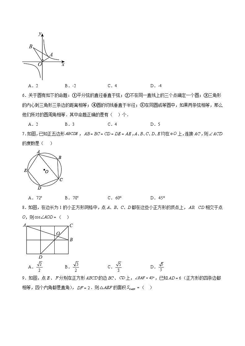 山东省德州市武城县2024届九年级上学期期末考试数学试卷(含解析)第2页
