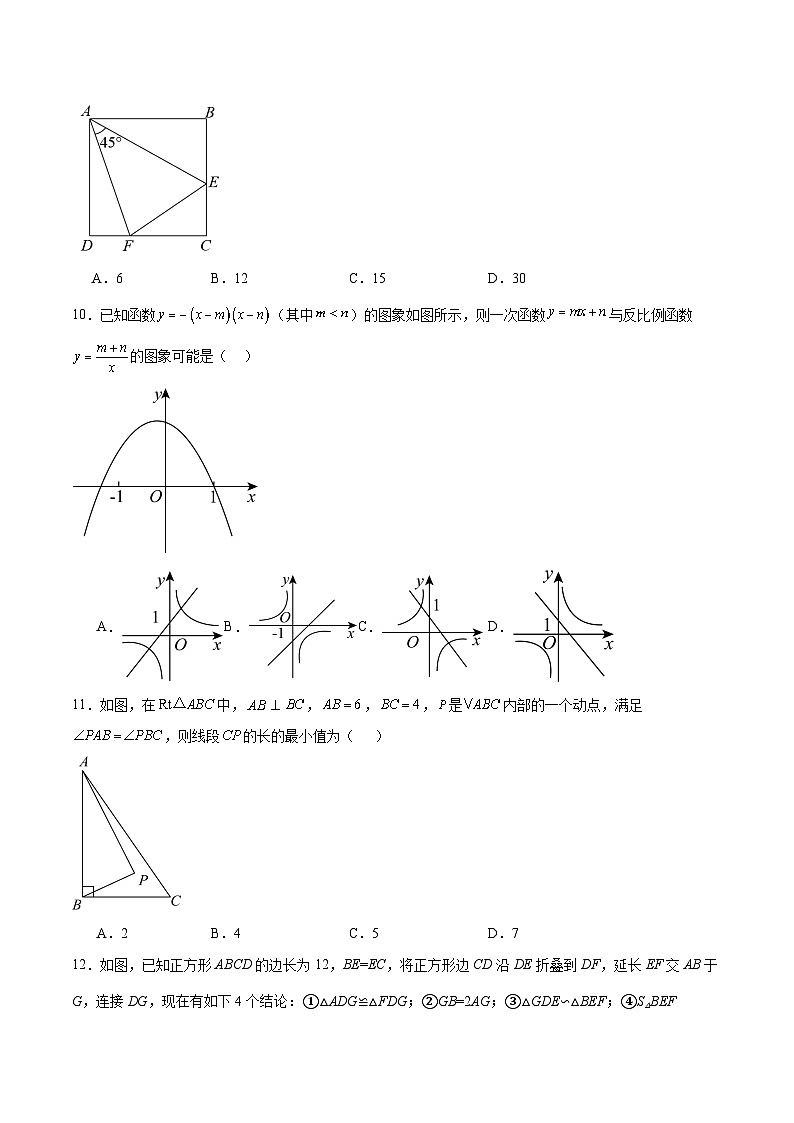 山东省德州市武城县2024届九年级上学期期末考试数学试卷(含解析)第3页
