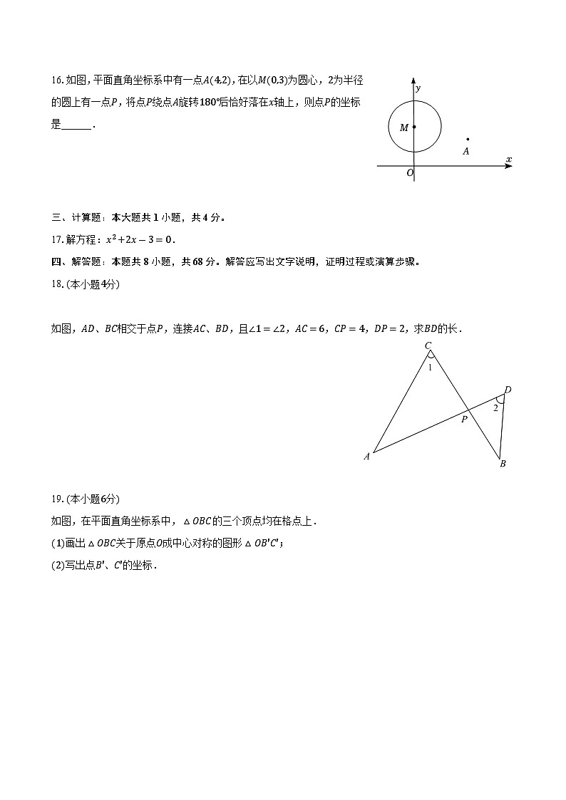广东省广州市增城区2024届九年级上学期期末考试数学试卷(含答案)第3页