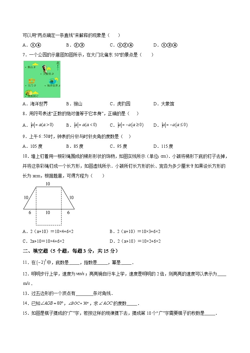 广东省茂名市高州市2023-2024学年七年级上学期1月期末考试数学试卷(含答案)第2页