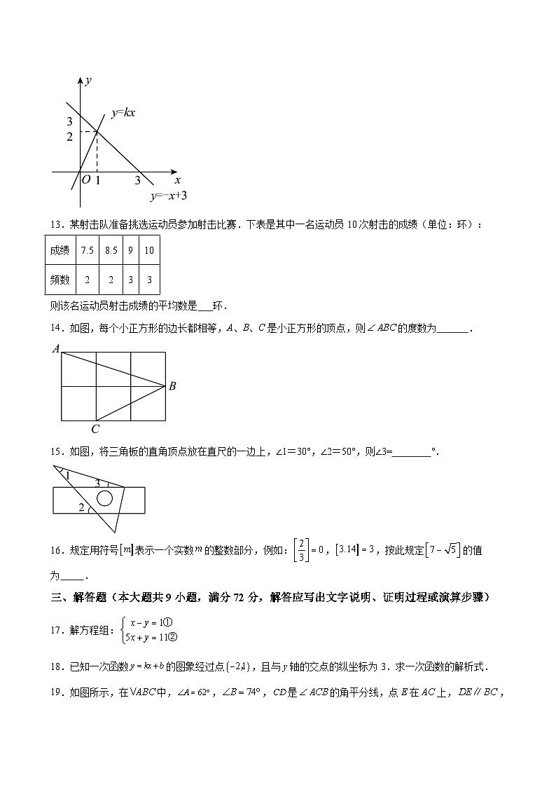 广东省茂名市化州市2023-2024学年八年级上学期期末考试数学试卷(含答案)第3页