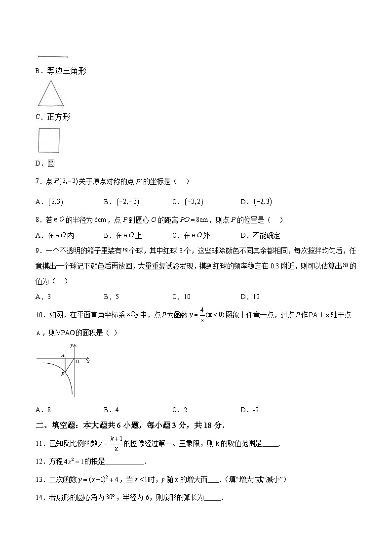 广东省阳江市阳春市2024届九年级上学期期末考试数学试卷(含答案)第2页