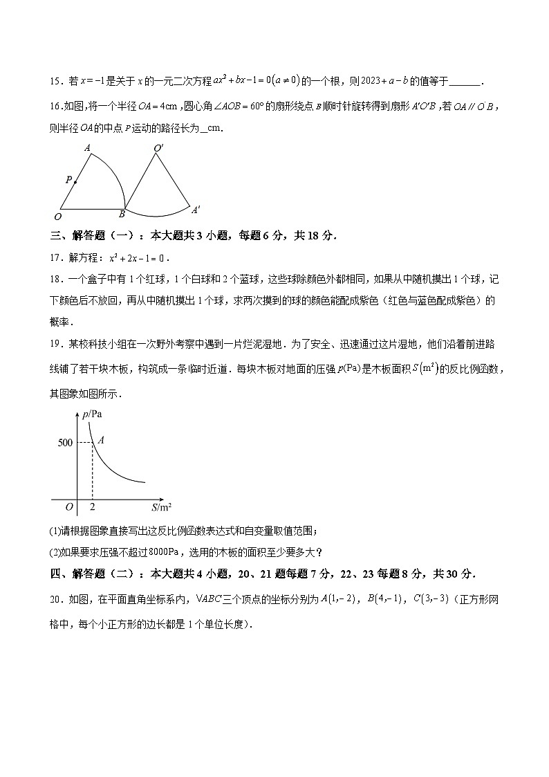 广东省阳江市阳春市2024届九年级上学期期末考试数学试卷(含答案)第3页