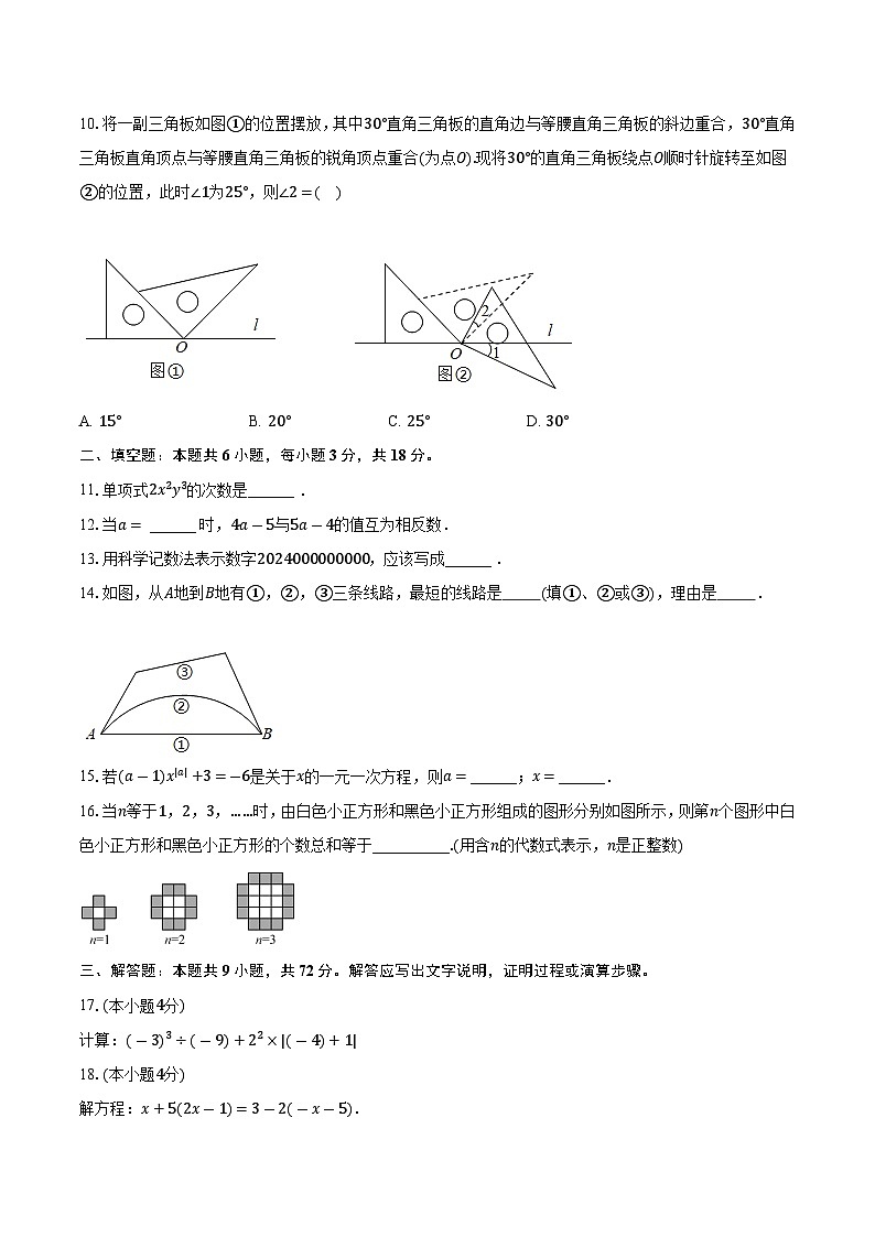 广东省湛江市雷州市2023-2024学年七年级上学期期末考试数学试卷(含答案)第2页