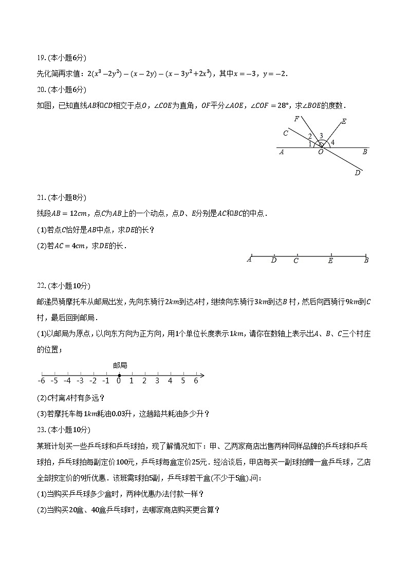 广东省湛江市雷州市2023-2024学年七年级上学期期末考试数学试卷(含答案)第3页