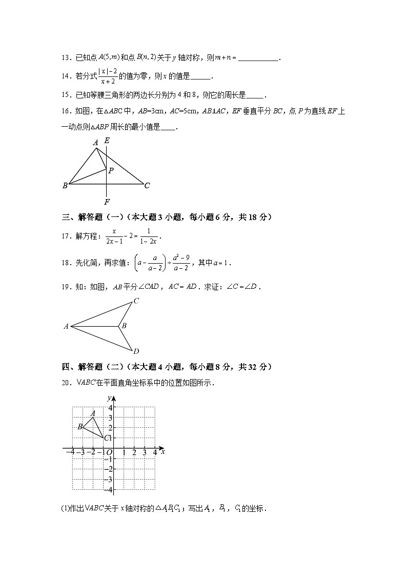 广东省湛江市廉江市2023-2024学年八年级上学期期末考试数学试卷(含答案)第3页
