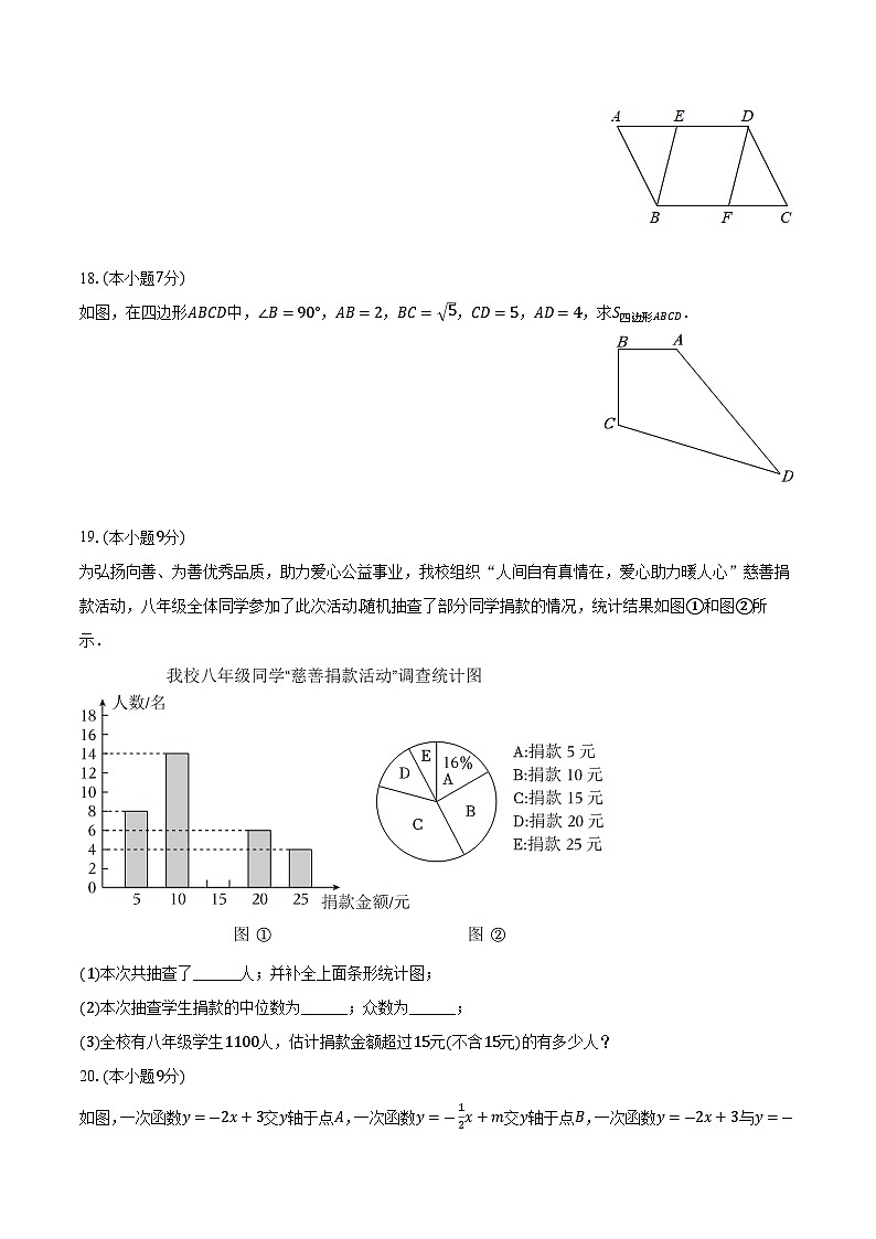 广东省湛江市廉江市2023-2024学年八年级下学期7月期末考试数学试卷(含答案)第3页