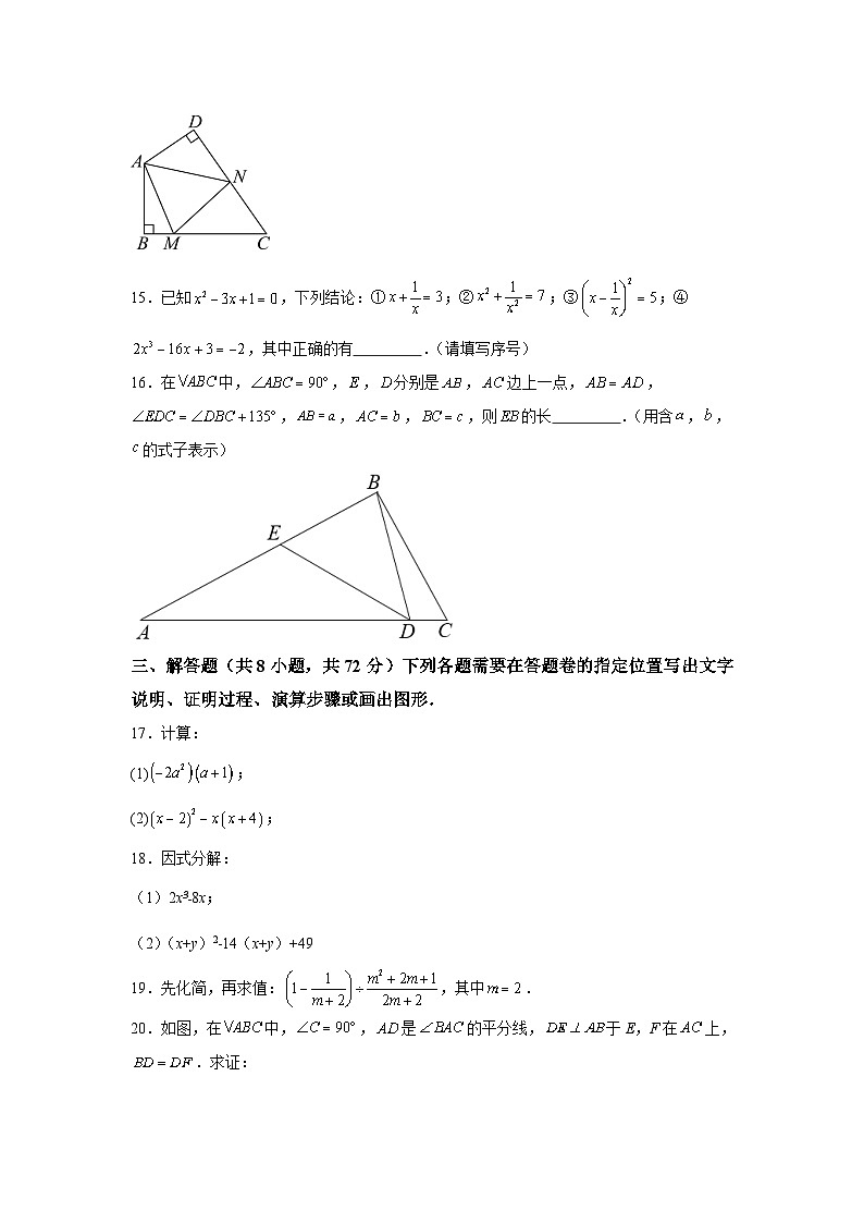 湖北省武汉市青山区2023-2024学年八年级上学期期末质量检测数学试卷(含解析)第3页