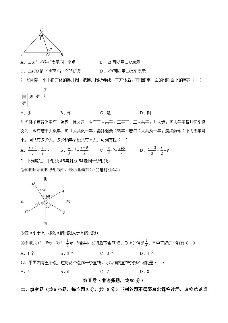 湖北省武汉市青山区2023-2024学年七年级上学期期末质量检测数学试卷(含解析)第2页