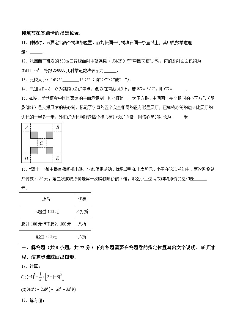 湖北省武汉市青山区2023-2024学年七年级上学期期末质量检测数学试卷(含解析)第3页