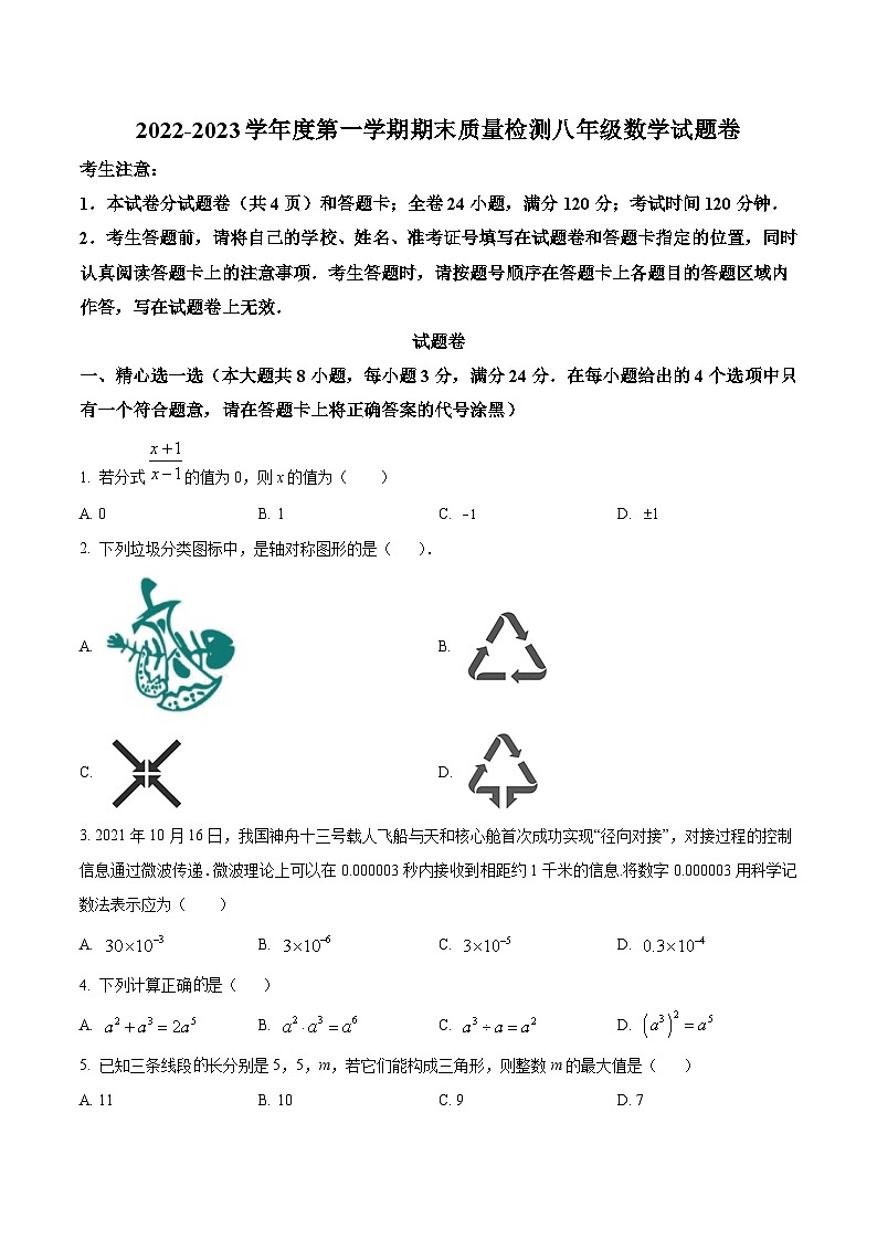 湖北省咸宁市通城县2022-2023学年八年级上学期期末质量检测数学试卷(含解析)第1页
