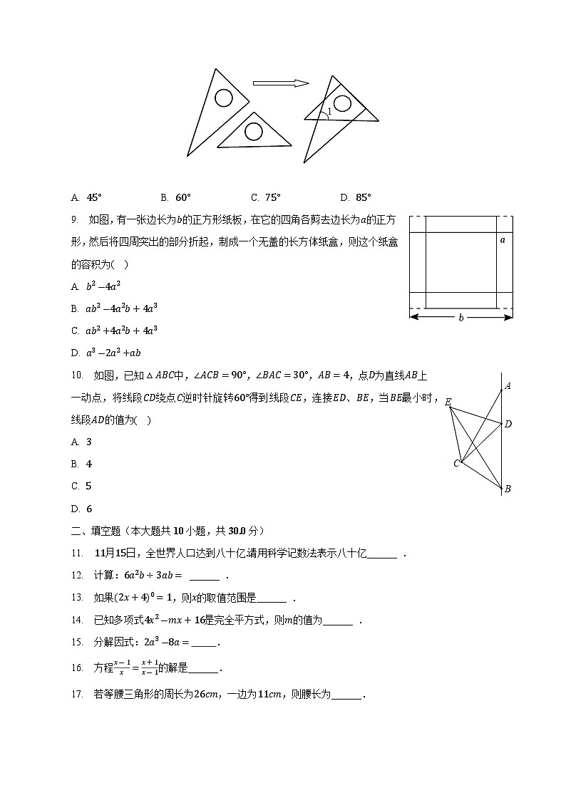湖北省襄阳市保康县2022-2023学年八年级上学期期末考试数学试卷(含解析)第2页