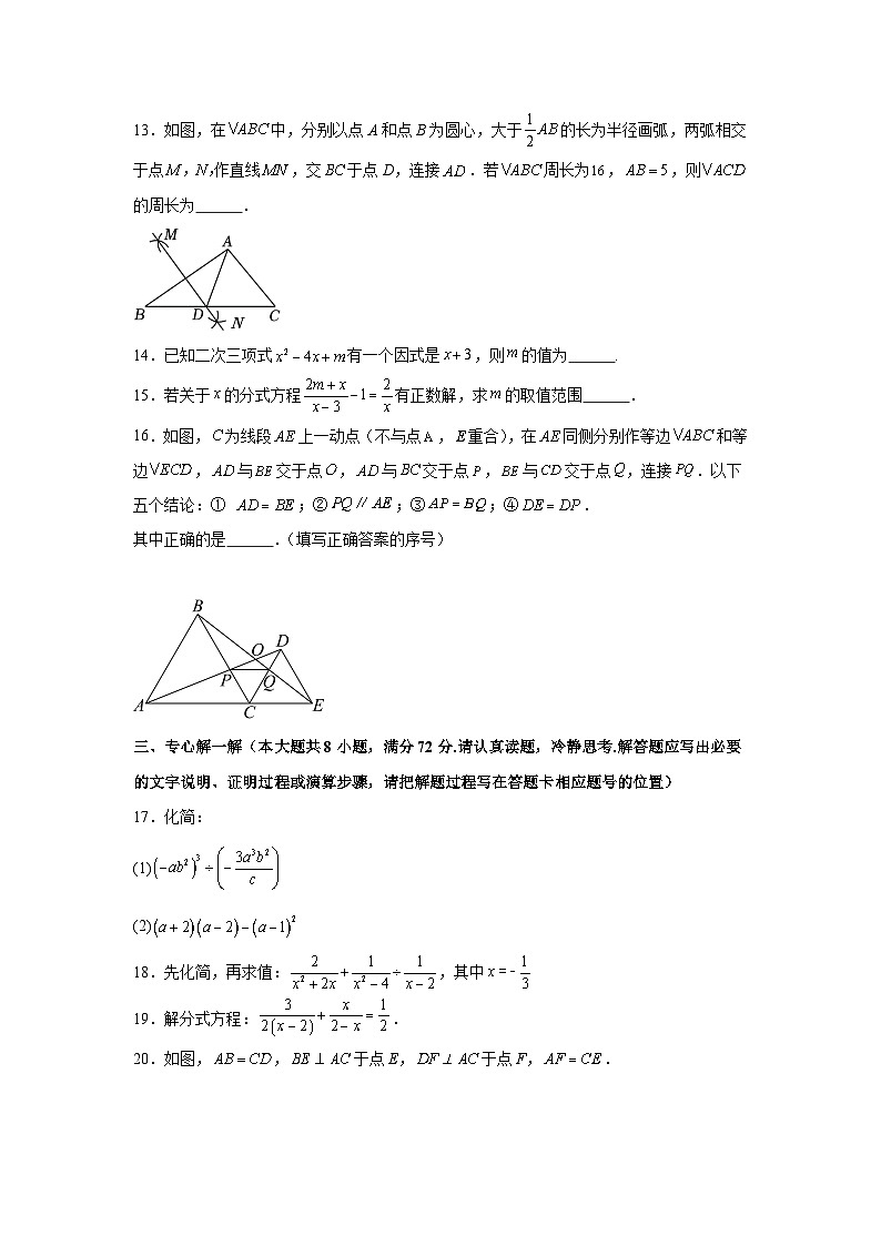 湖北省孝感市安陆市2023-2024学年八年级上学期期末质量检测数学试卷(含解析)第3页