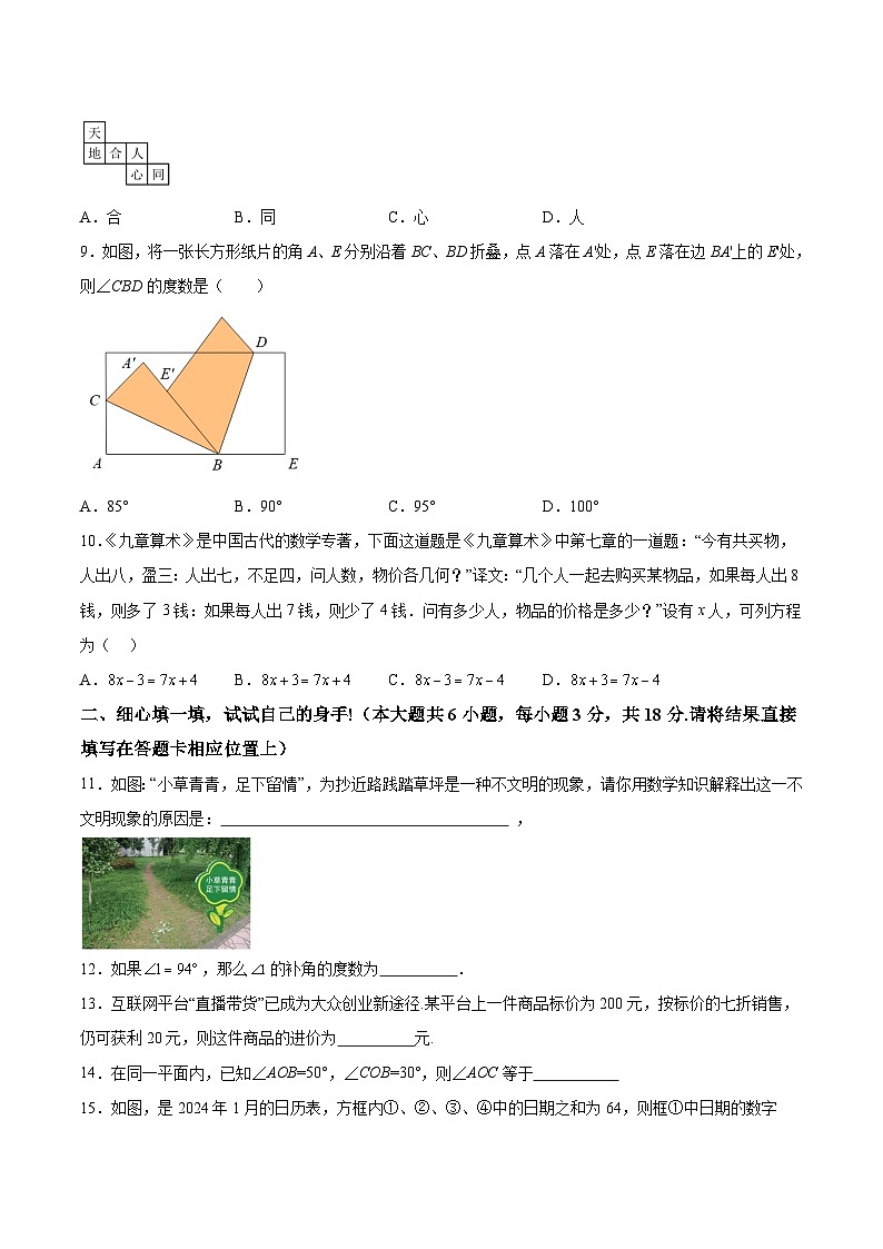 湖北省孝感市孝南区2023-2024学年七年级上学期期末监测数学试卷(含解析)第2页