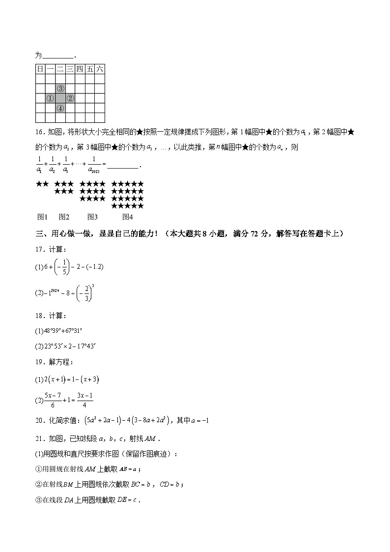 湖北省孝感市孝南区2023-2024学年七年级上学期期末监测数学试卷(含解析)第3页