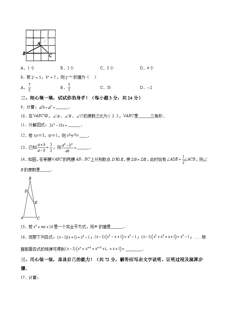 湖北省孝感市应城市2023-2024学年八年级上学期期末考试数学试卷（含解析）第2页