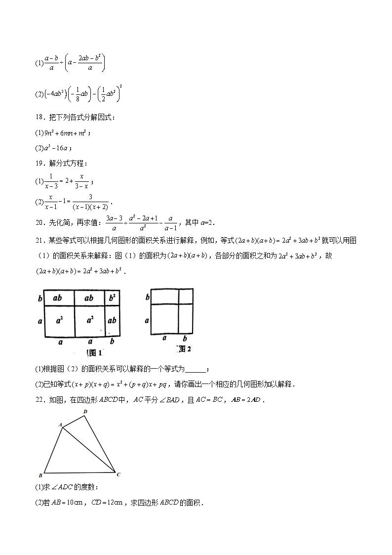 湖北省孝感市应城市2023-2024学年八年级上学期期末考试数学试卷（含解析）第3页