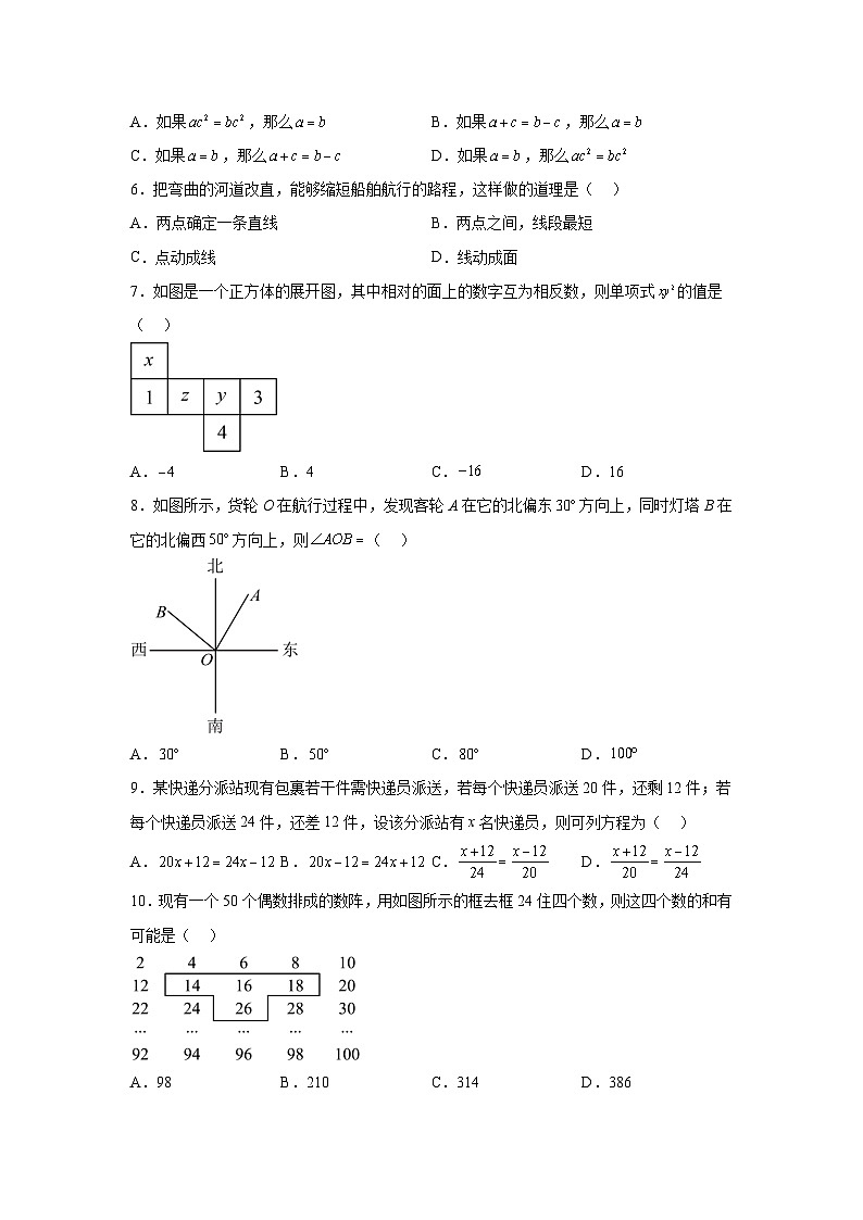湖北省孝感市云梦县2023-2024学年七年级上学期期末学情调研数学试卷(含解析)第2页
