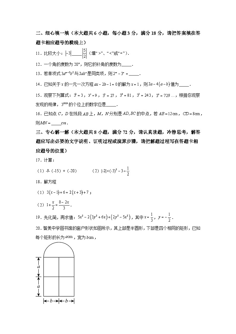 湖北省孝感市云梦县2023-2024学年七年级上学期期末学情调研数学试卷(含解析)第3页