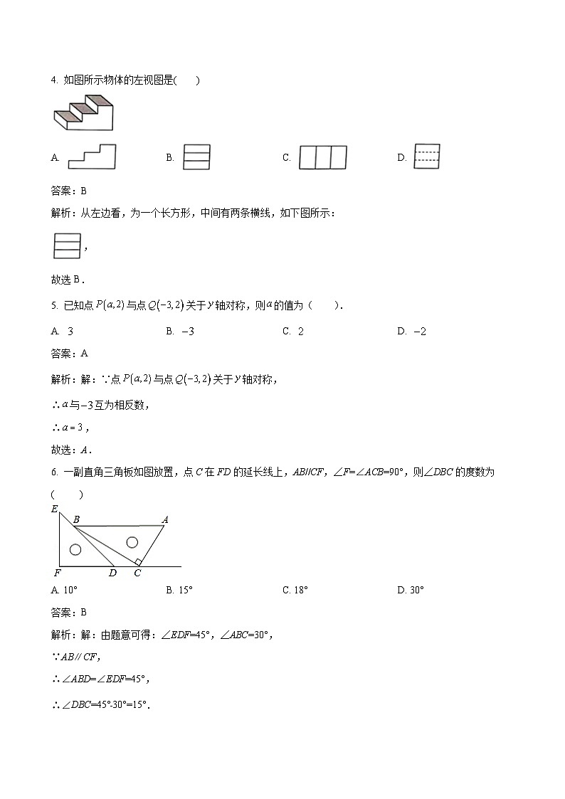 湖南省长沙市开福区青竹湖湘一外国语学校2024届九年级上学期期末考试数学试卷(含解析)第2页