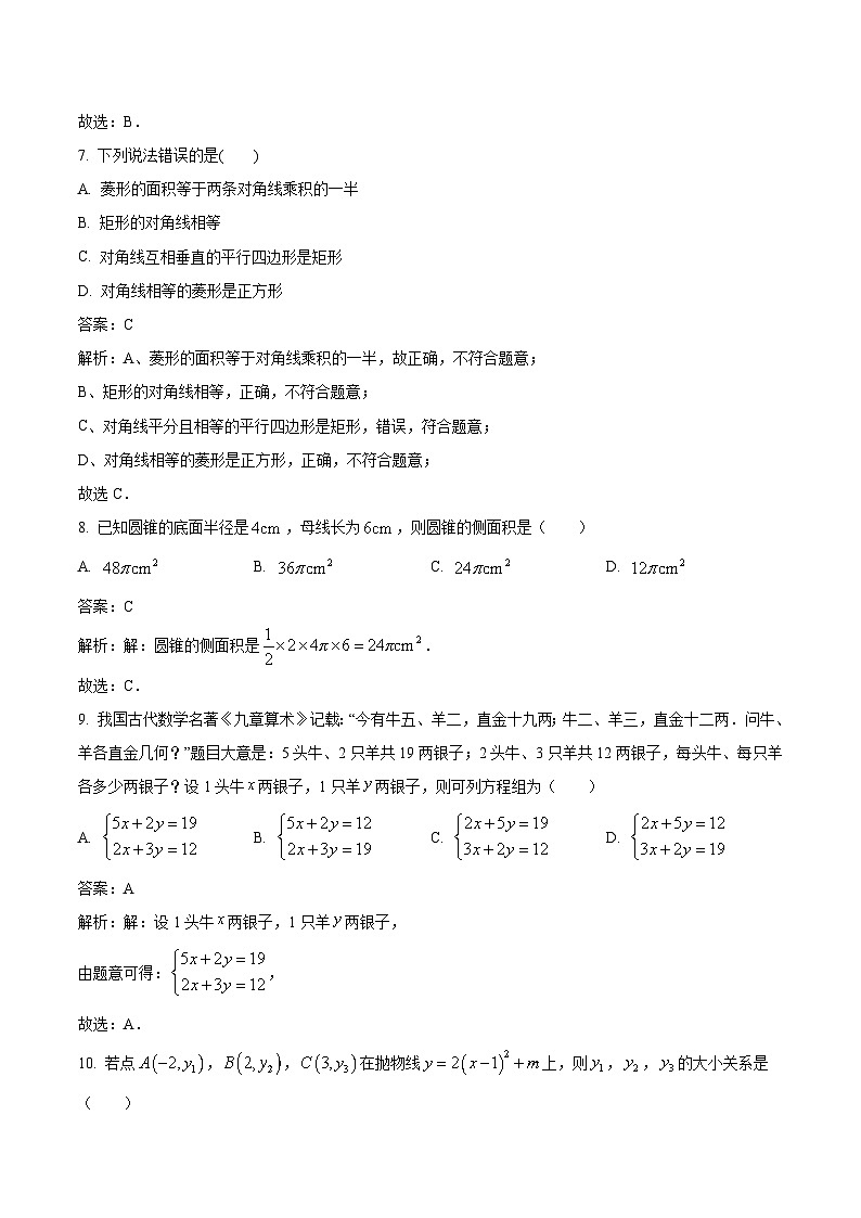 湖南省长沙市开福区青竹湖湘一外国语学校2024届九年级上学期期末考试数学试卷(含解析)第3页