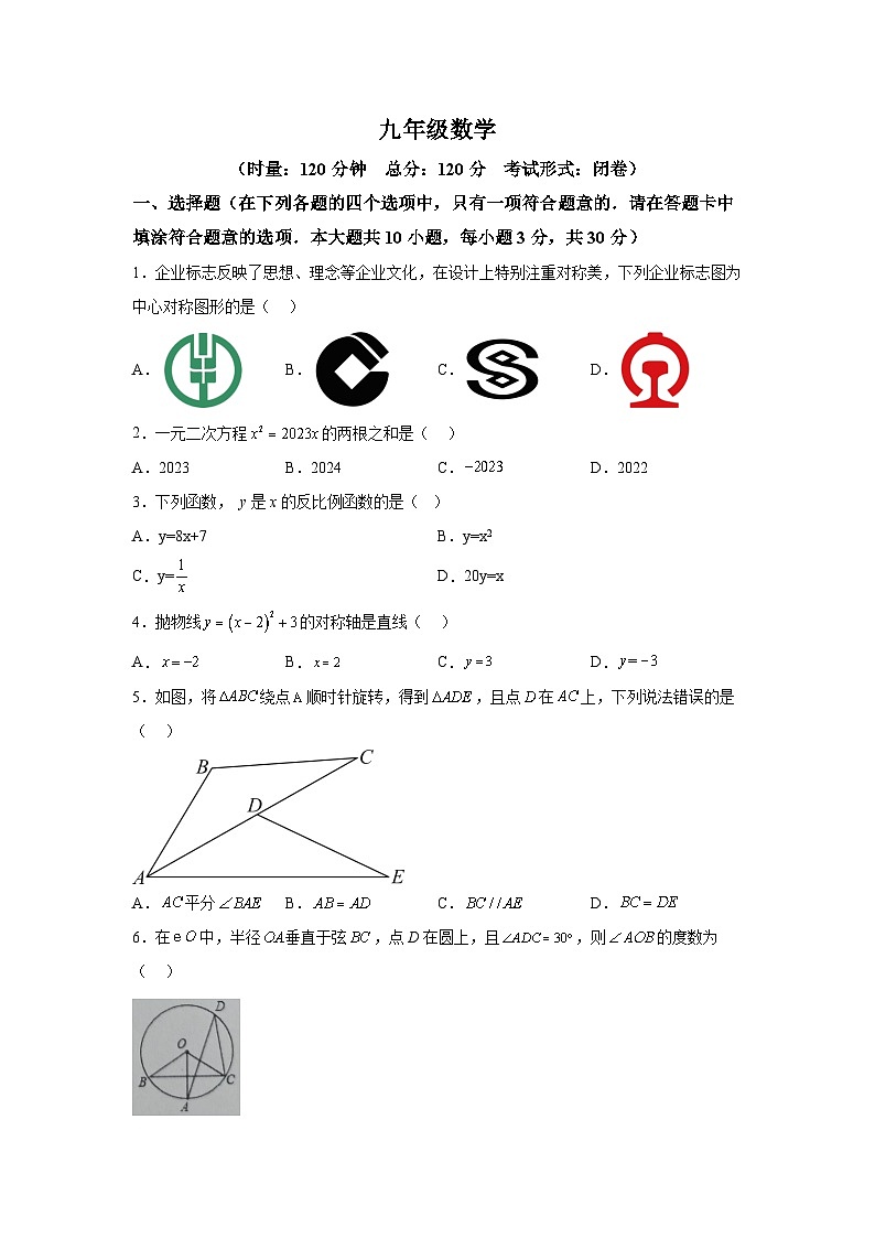 湖南省长沙市浏阳市2024届九年级上学期期末考试数学试卷(含解析)第1页