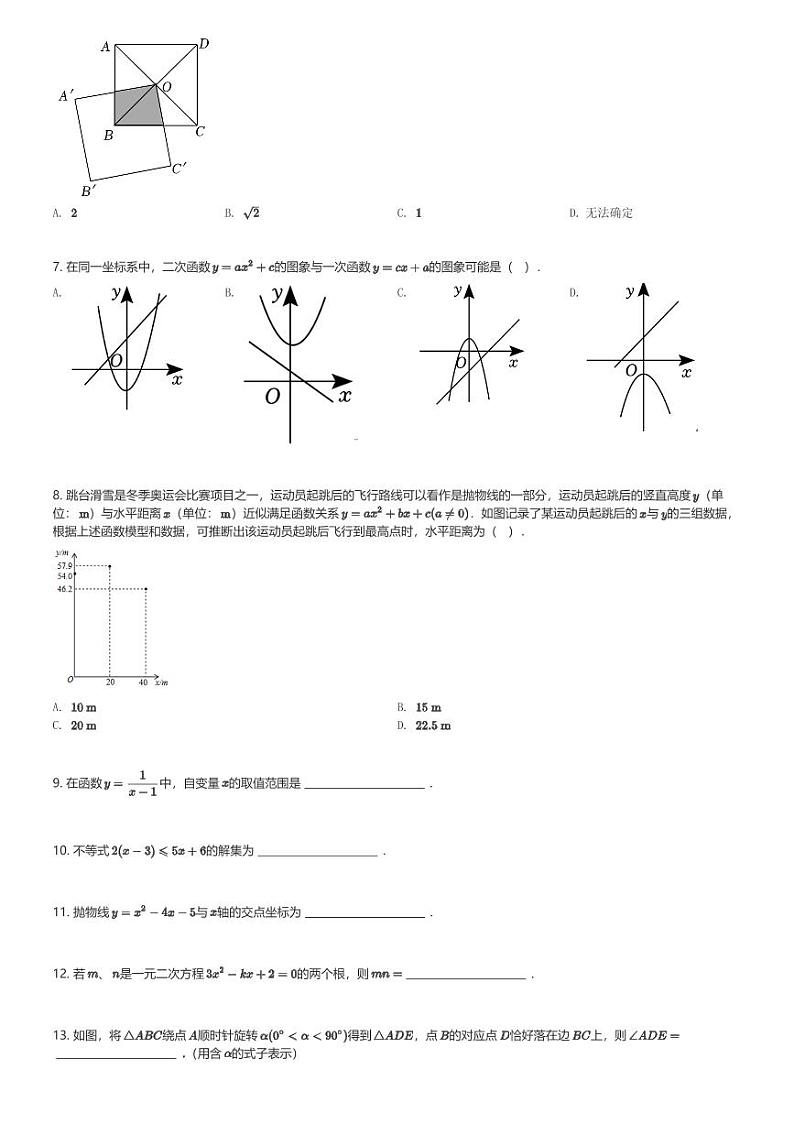 2024～2025学年北京朝阳区北京工业大学附属中学初三(上)期中数学试卷(含解析)第2页