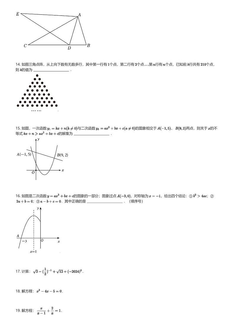 2024～2025学年北京朝阳区北京工业大学附属中学初三(上)期中数学试卷(含解析)第3页