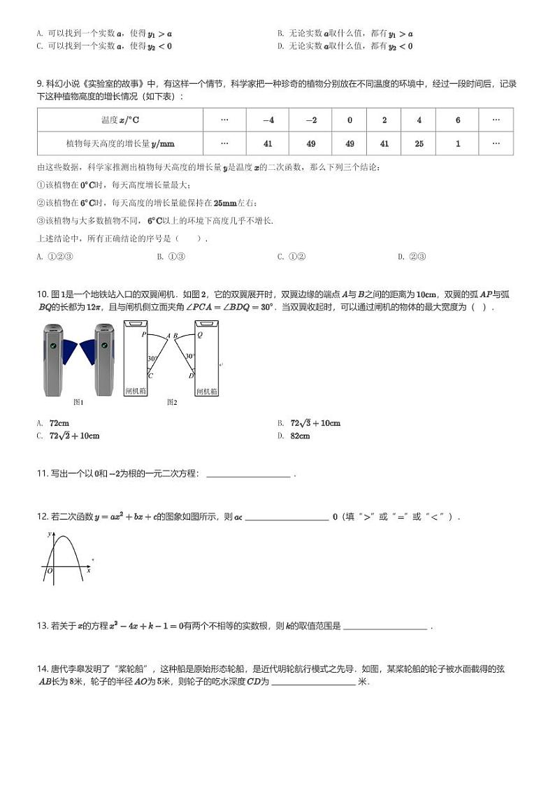 2024～2025学年北京朝阳区朝阳外国语学校初三(上)期中数学试卷(含解析)第2页