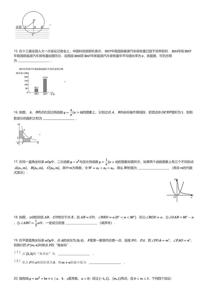 2024～2025学年北京朝阳区朝阳外国语学校初三(上)期中数学试卷(含解析)第3页