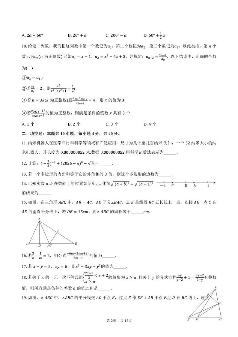 2024～2025学年重庆实验外国语学校八年级(上)期中数学试卷(含答案)第2页