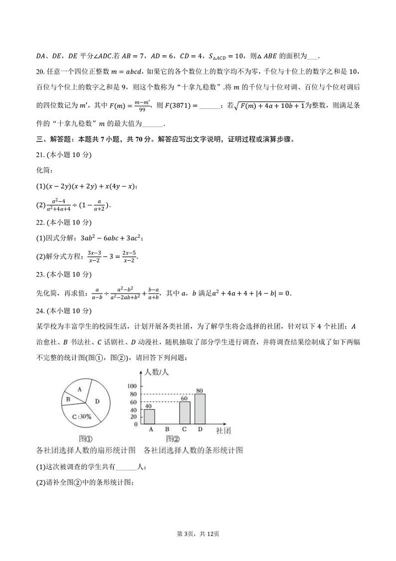 2024～2025学年重庆实验外国语学校八年级(上)期中数学试卷(含答案)第3页