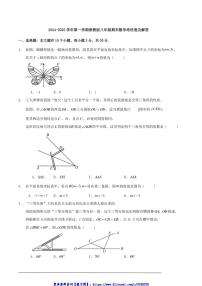 2024～2025学年浙教版八年级(上)期末数学培优卷试卷(含解析)
