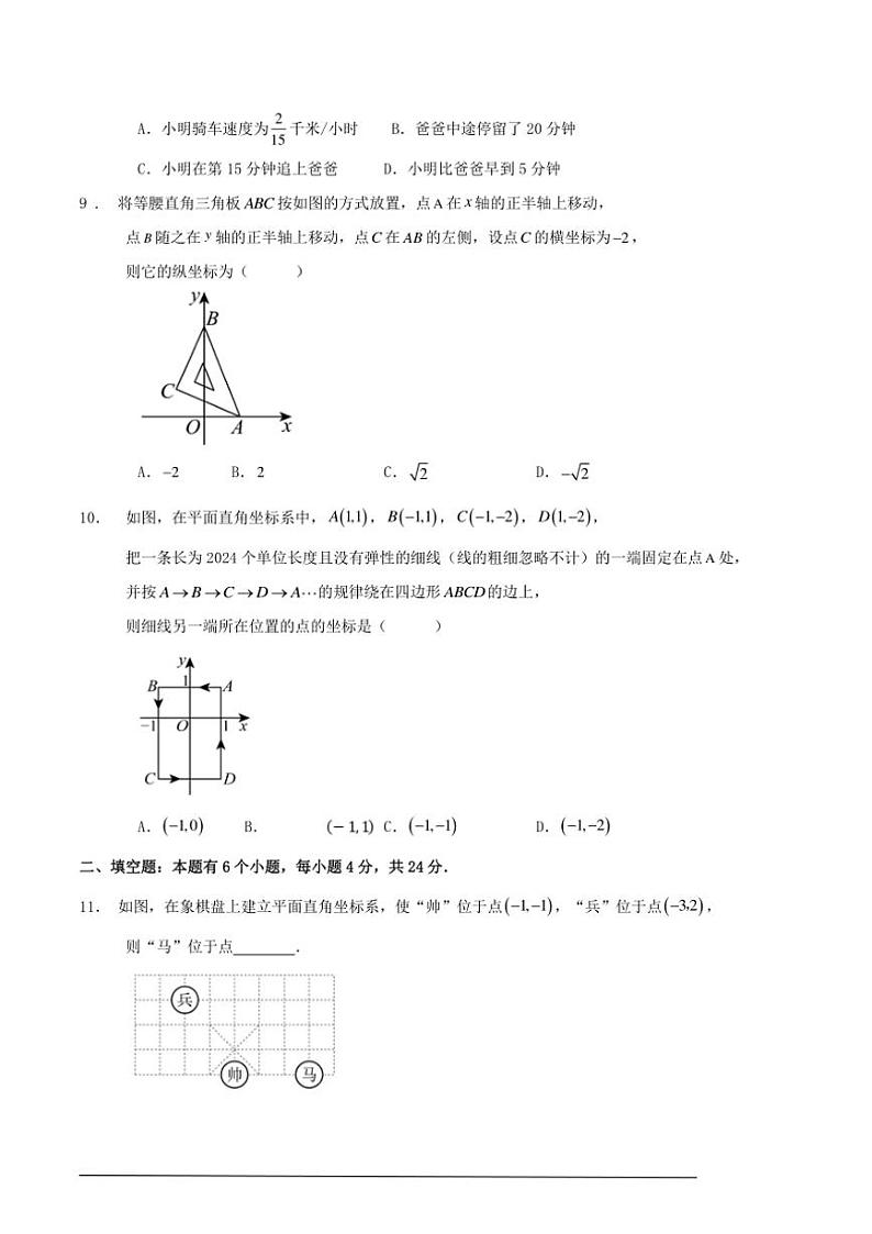 2024～2025学年浙教版八年级(上)期末数学培优卷试卷(含解析)第3页