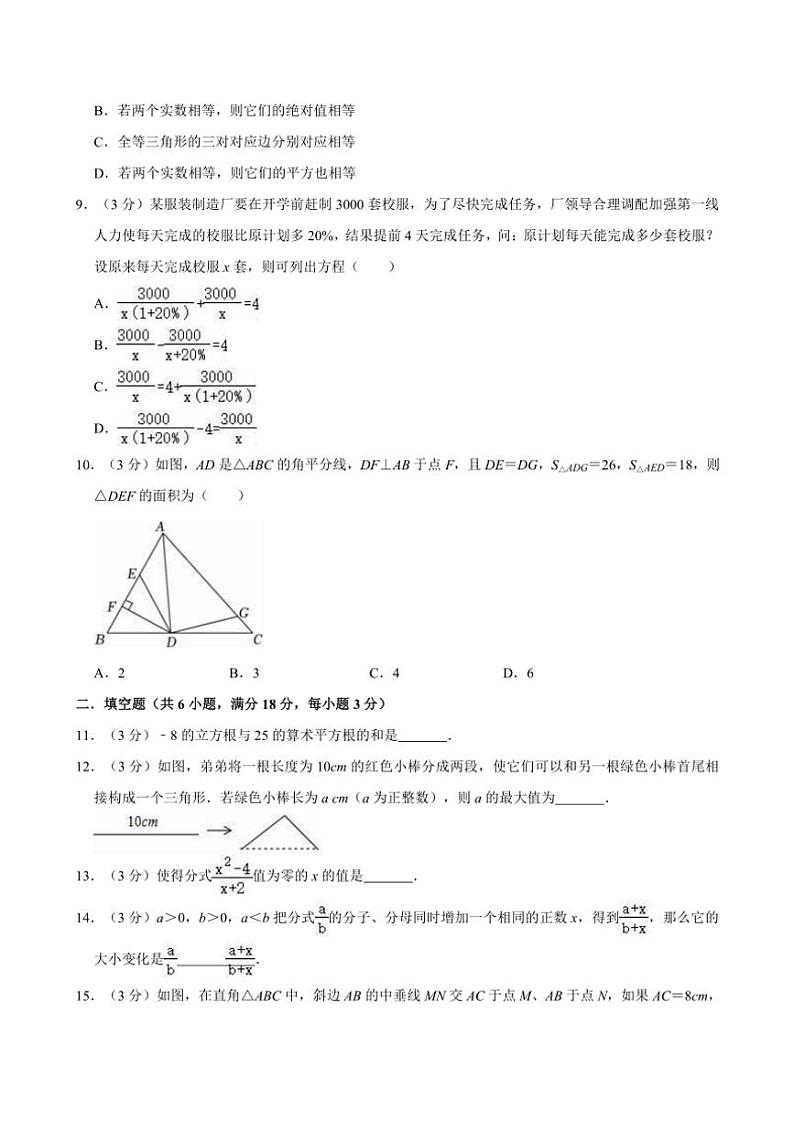 2024～2025学年湘教新版八年级上册数学期末复习试卷(含详解)第2页