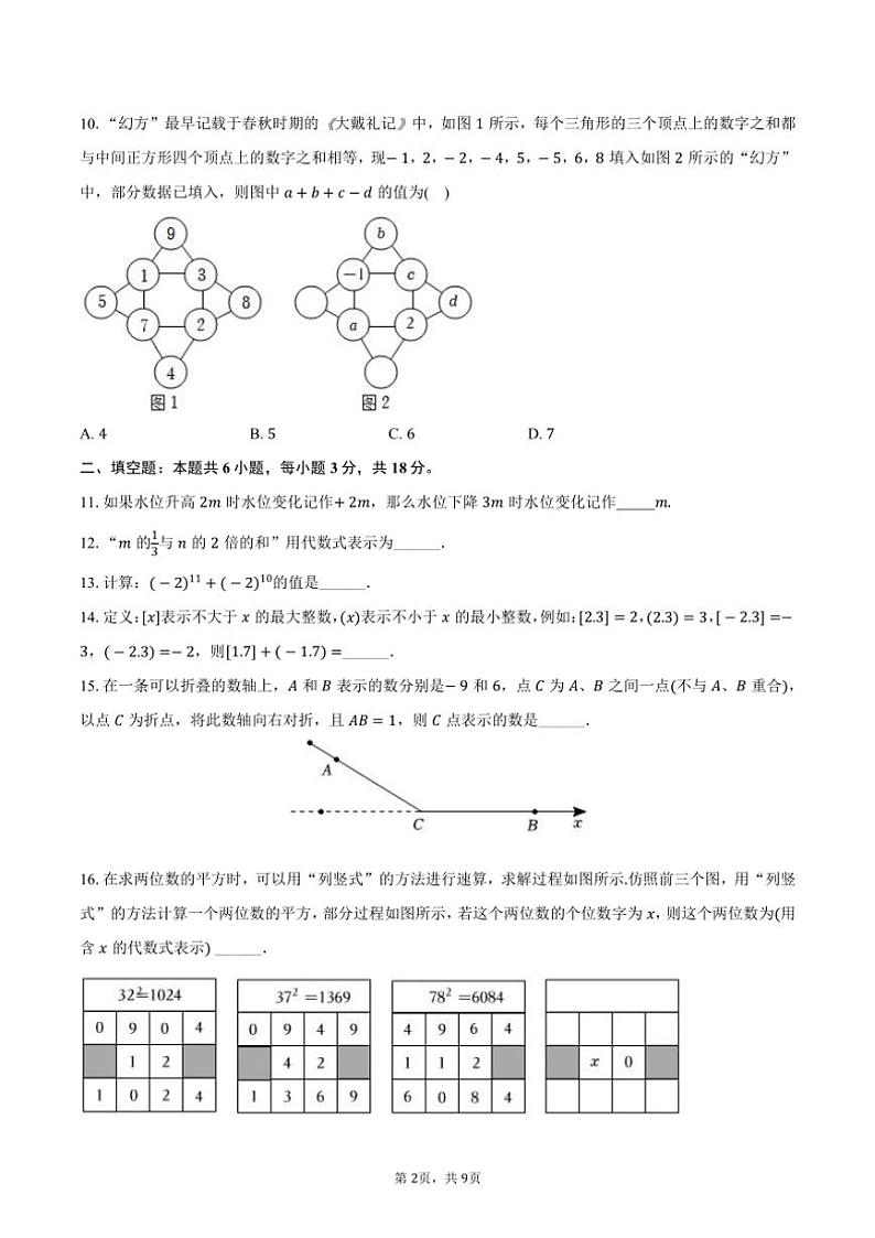 2024～2025学年浙江省湖州市安吉县七年级(上)期中数学试卷(含答案)第2页